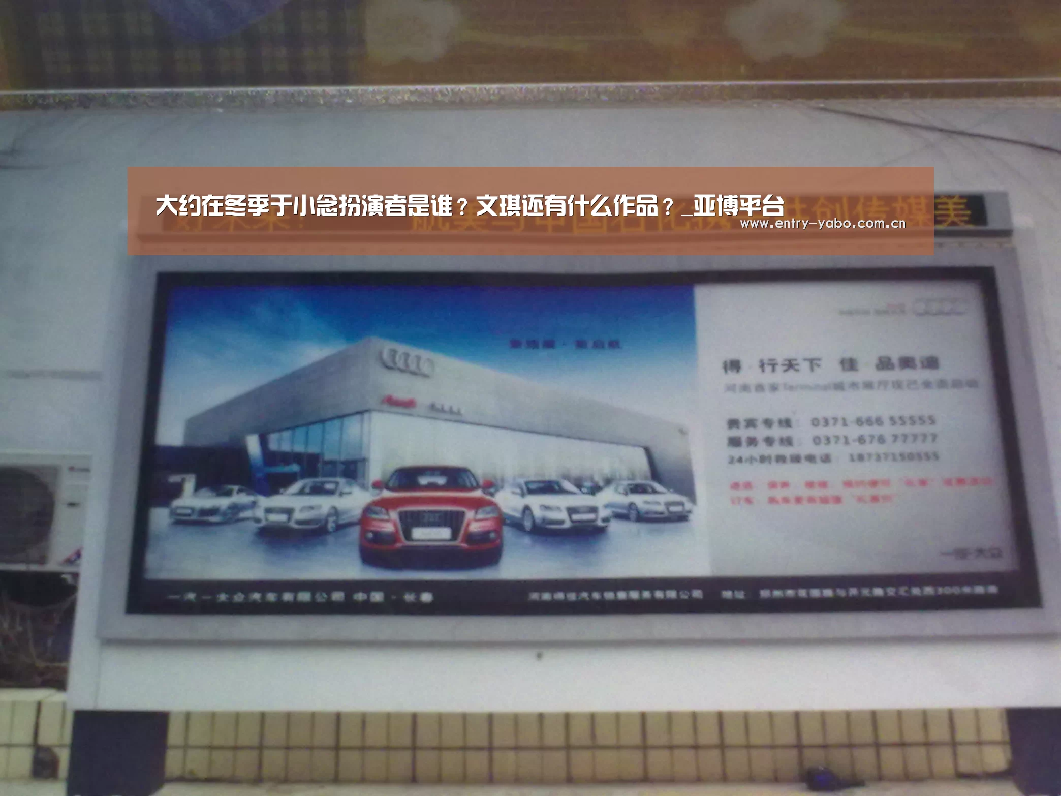 大约在冬季于小念扮演者是谁?文琪还有什么作品?_亚博平台(图2) 真人百家乐