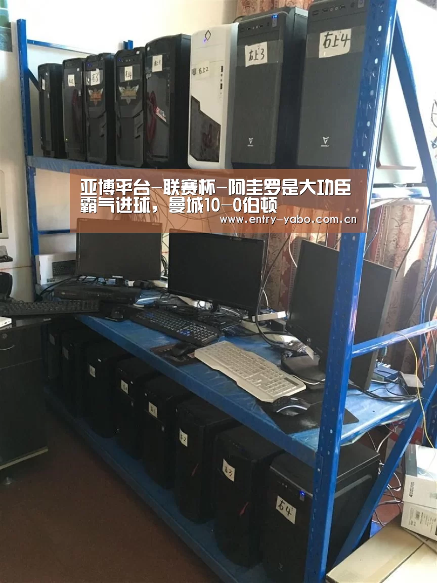 亚博平台-联赛杯-阿圭罗是大功臣霸气进球,曼城10-0伯顿(图1) 亚博app