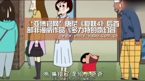 ‘亚博官网’唐尼《复联4》后首部非漫威作品《多力特的奇幻冒险》曝角色海报(图1) 真人百家乐