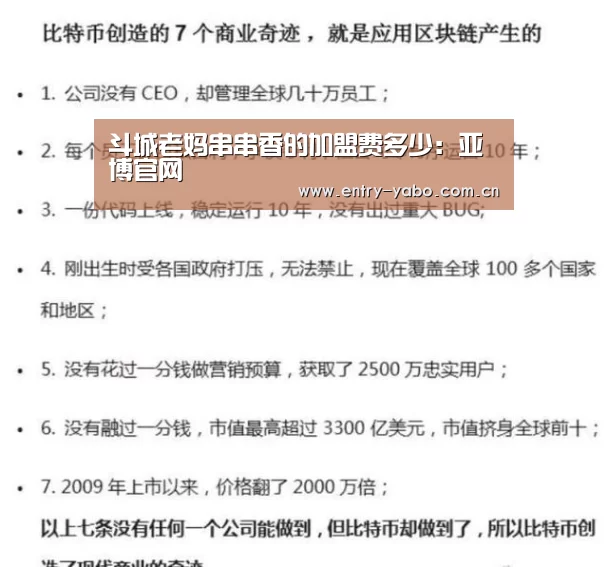 斗城老妈串串香的加盟费多少:亚博官网(图3) 亚博app